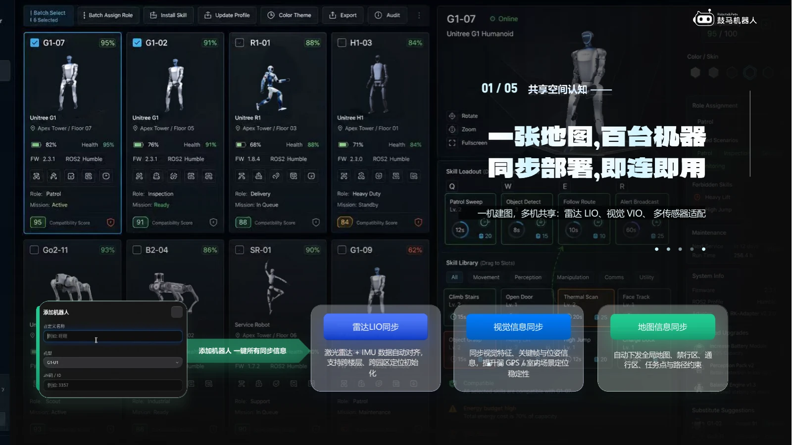 GUMA Robot Studio 机器人管理平台界面资料图