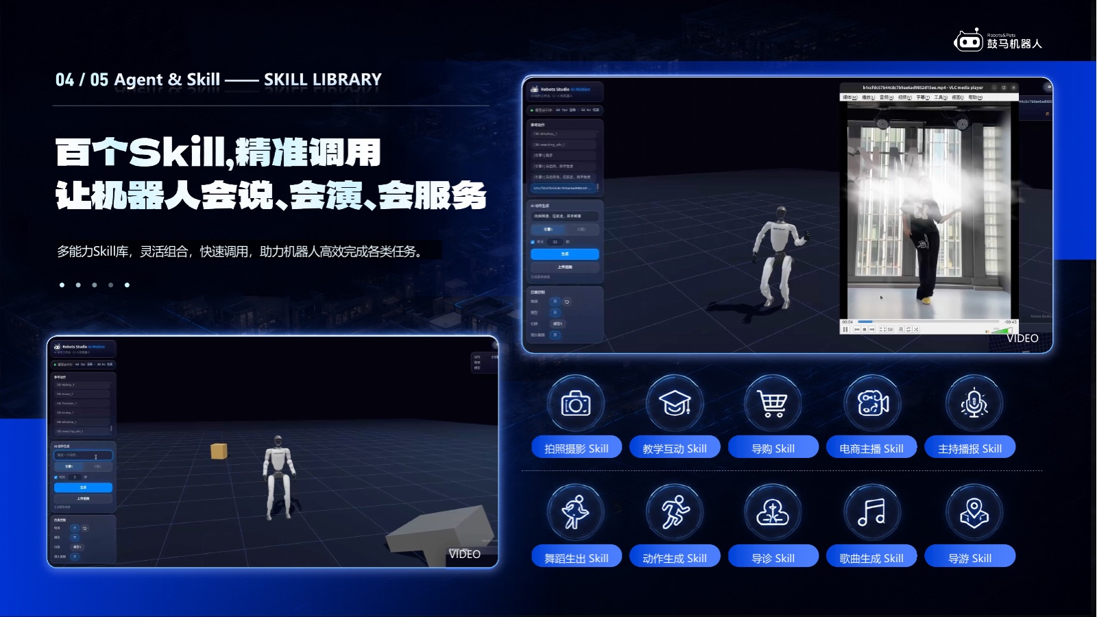 GUMA Robot Studio 功能展示：技能库：让机器人会说、会演、会服务